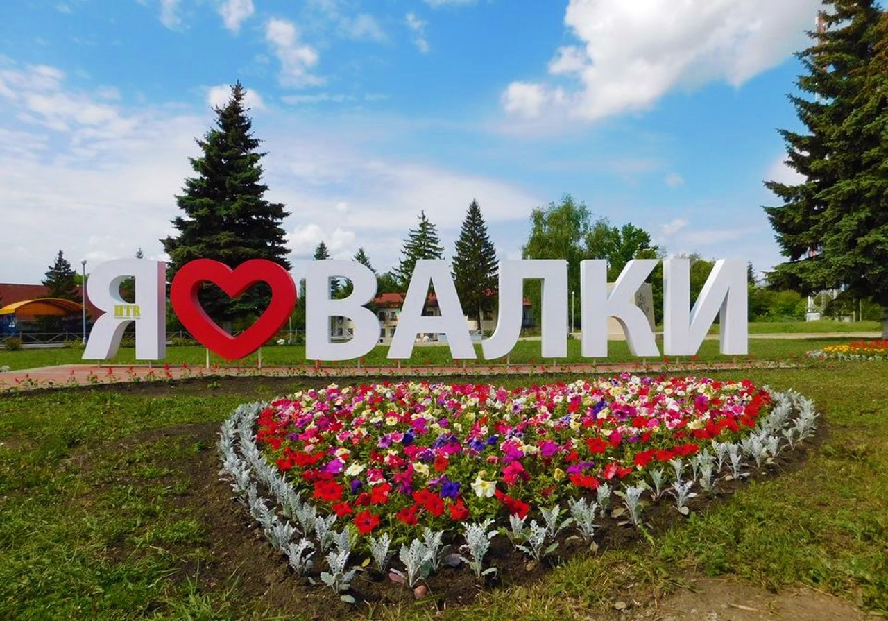 Город Валки