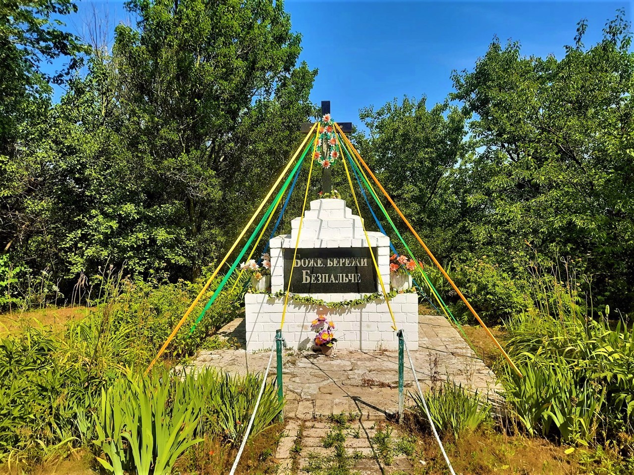 Село Безпальче