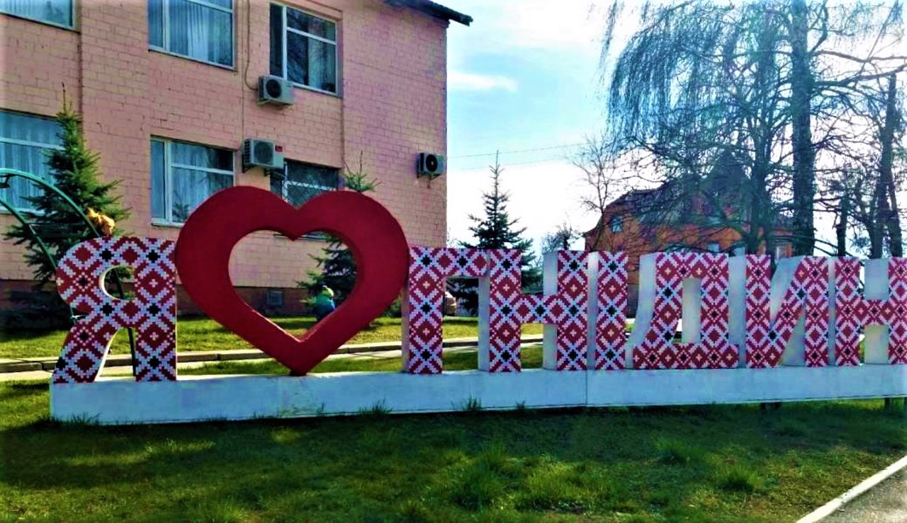 Hnidyn village