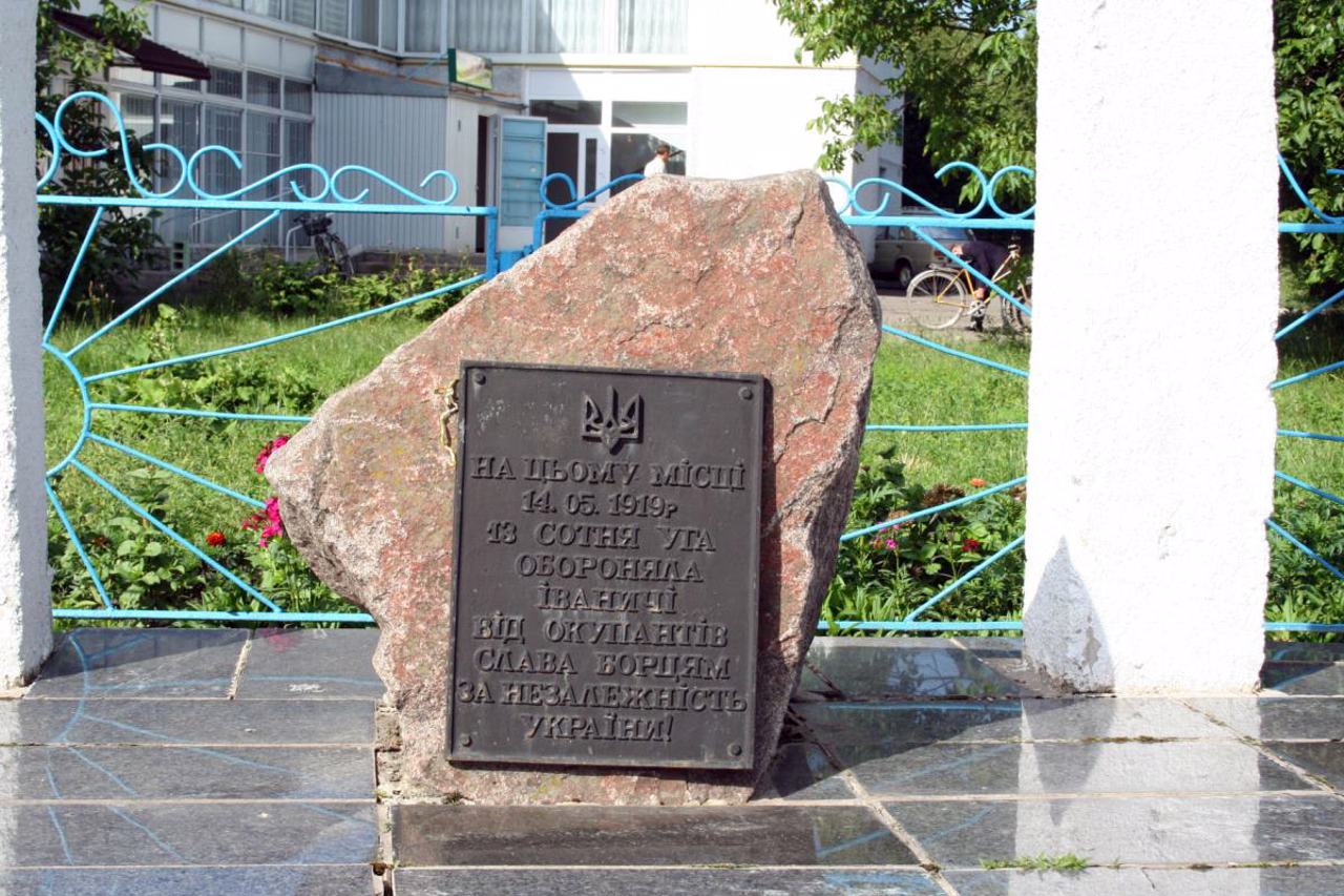 Поселок Иваничи