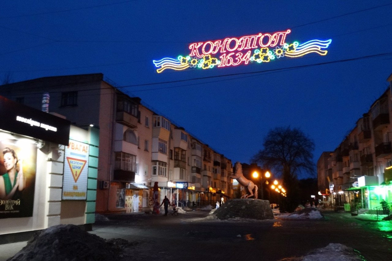 Город Конотоп