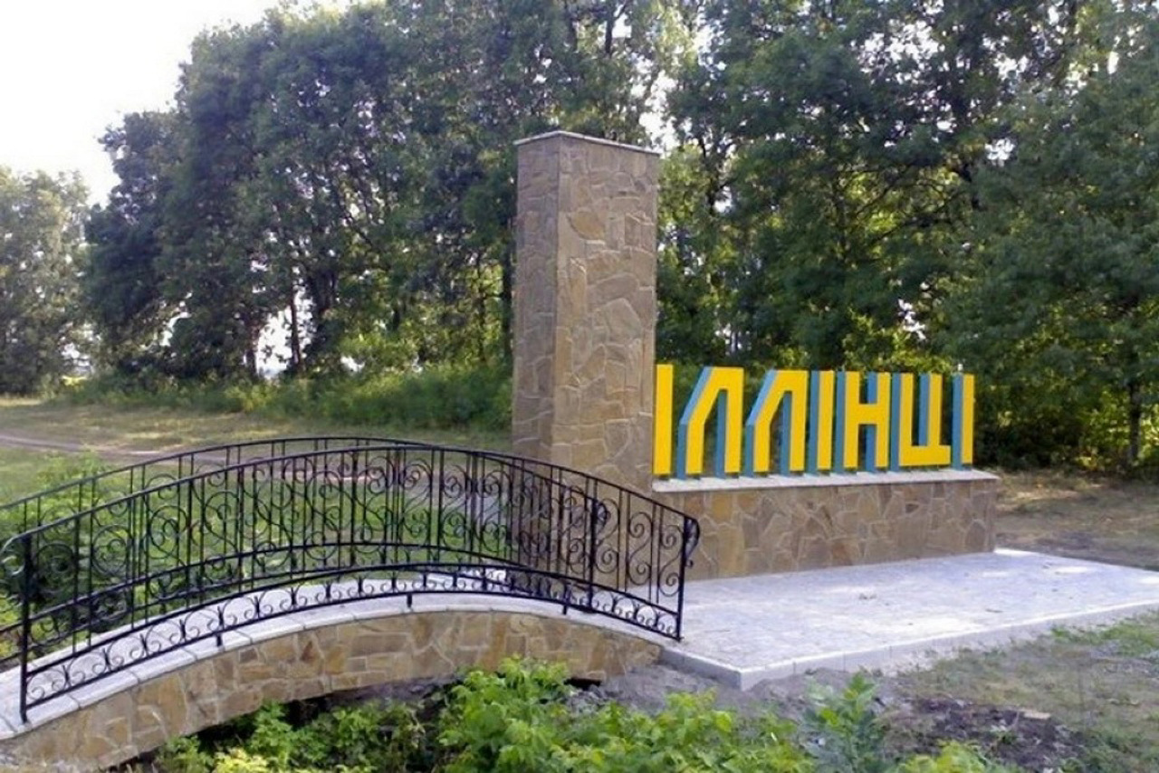 Місто Іллінці