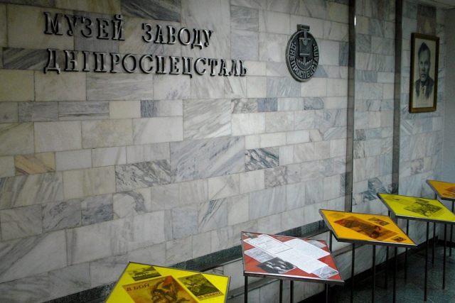 Музей ПрАТ "Дніпроспецсталь", Запоріжжя