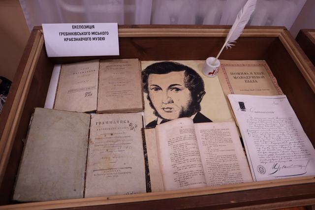 Гребінківський міський краєзнавчий музей, Гребінка
