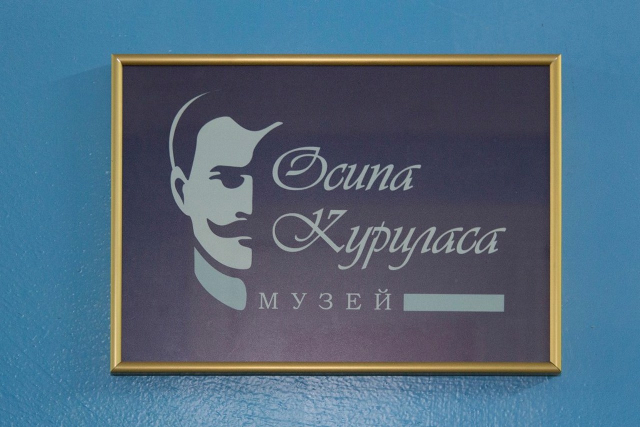 Музей Осипа Куриласа, Щирец