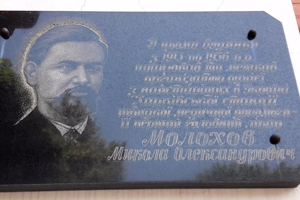 Музей історії Харківської станції швидкої медичної допомоги, Харків