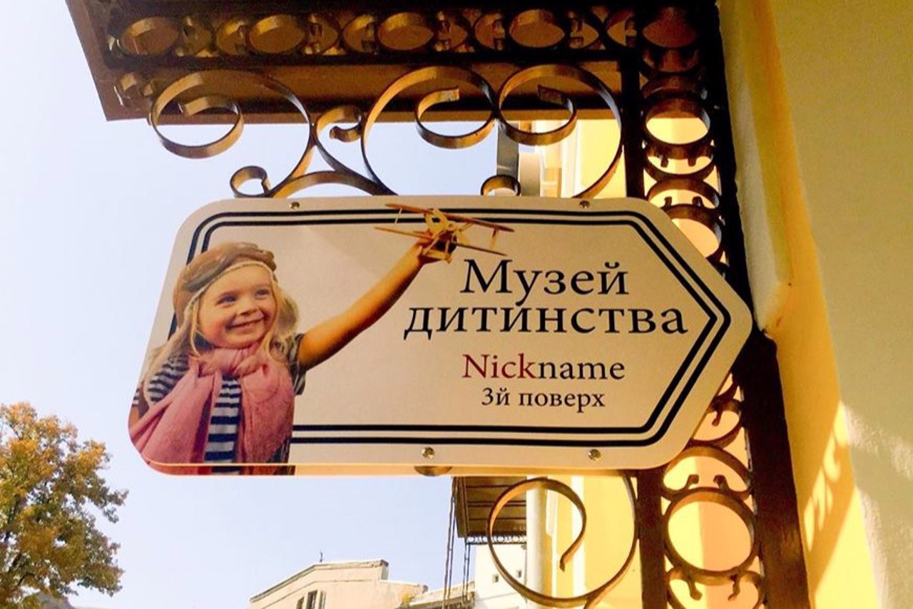Музей дитинства, Харків