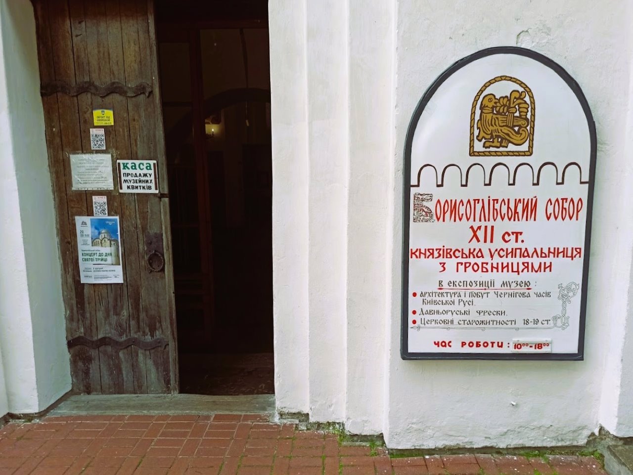 Saints Borys and Hlib Cathedral (Museum of Architecture), Chernihiv