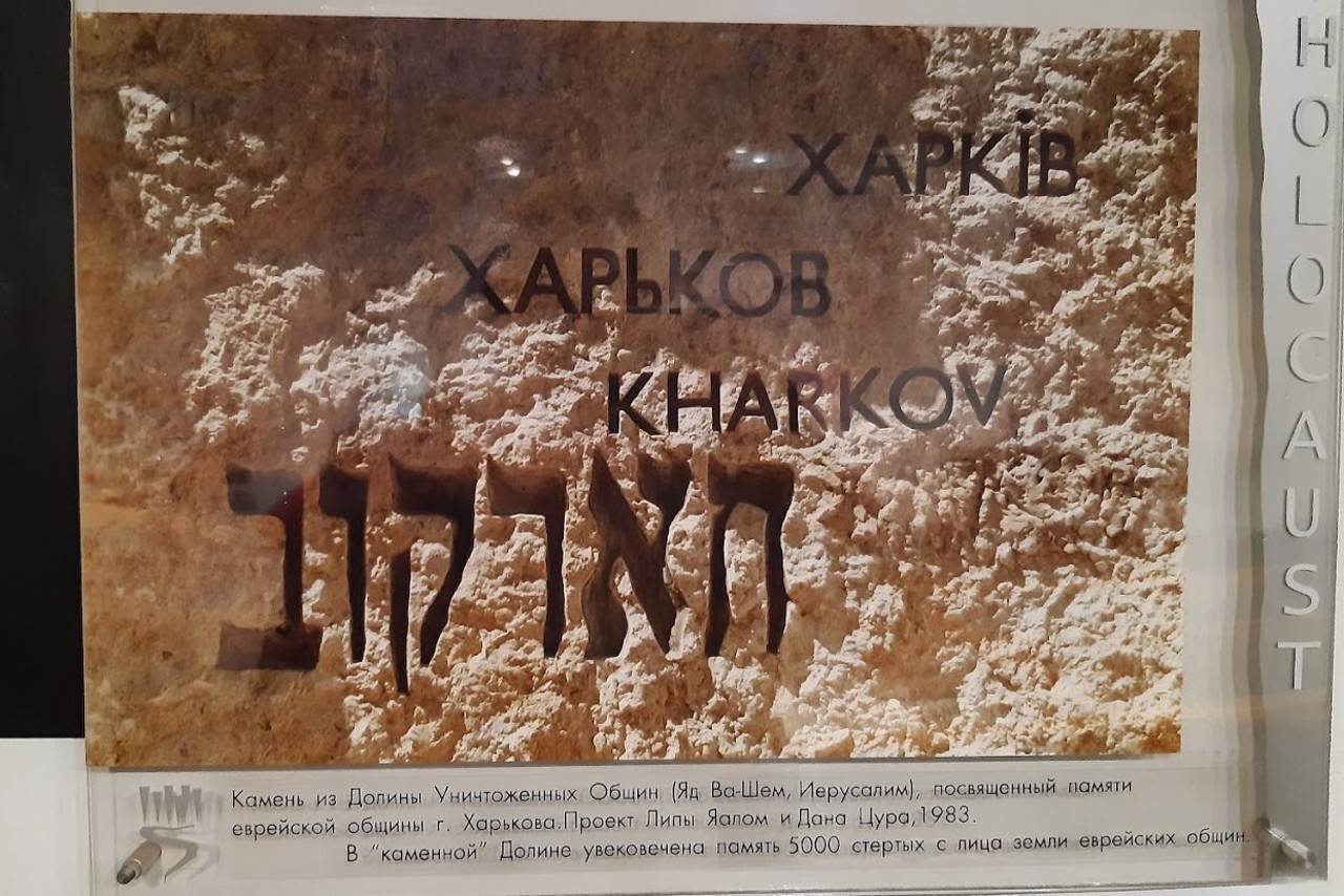 Харьковский музей Холокоста, Харьков
