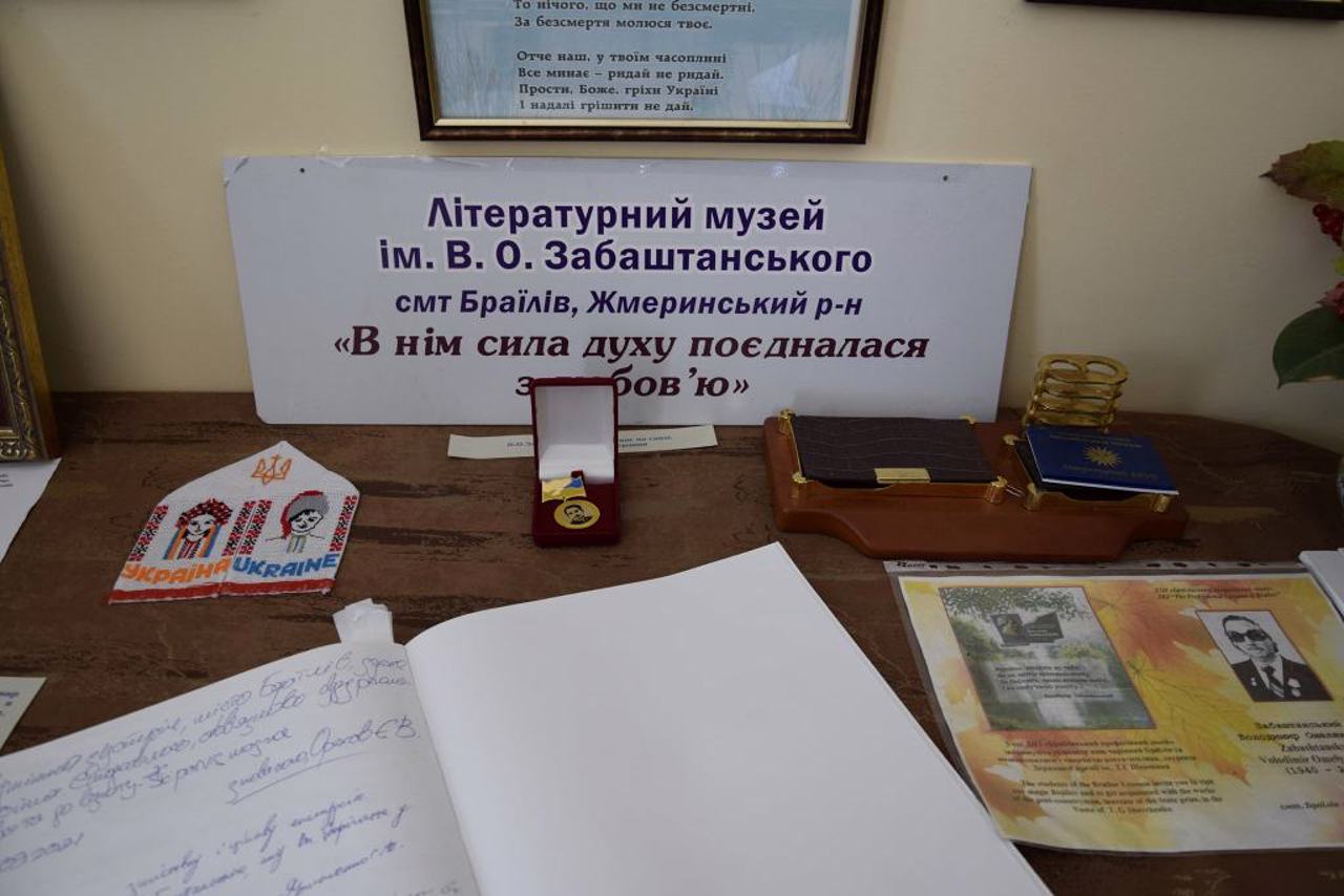 Музей Володимира Забаштанського, Браїлів